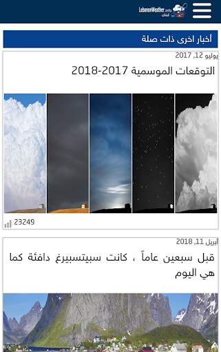 Lebanon Weather طقس لبنان 4 تصوير الشاشة