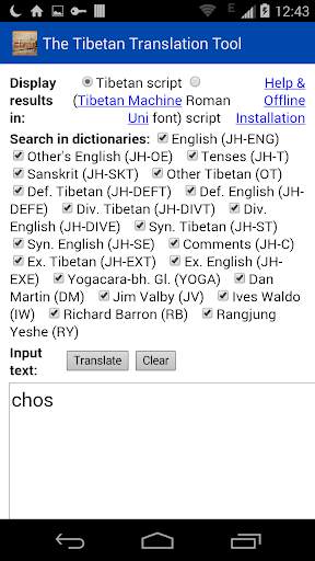 The Tibetan Translation Tool screenshot 2