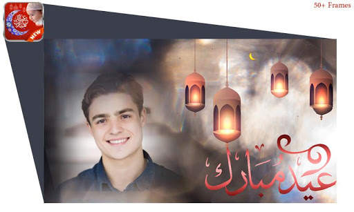 Eid Mubarak Photo Frame HD 2021 screenshot 2