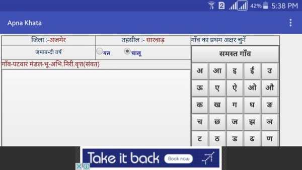 Rajasthan Bhu-Abhilekh screenshot 3