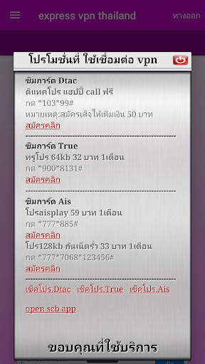 express vpn thailand screenshot 6