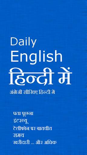 Learn English in Hindi скриншот 1
