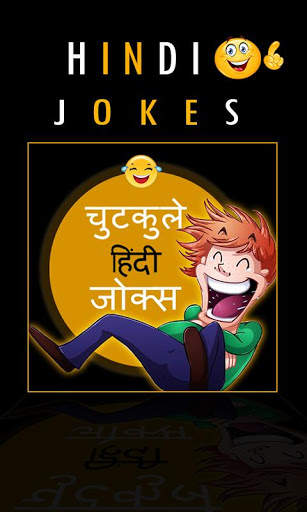 Chutkule - Hindi Jokes screenshot 2
