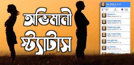 অভিমানি এস এম এস ~ অভিমানী কষ্টের মেসেজ screenshot 1
