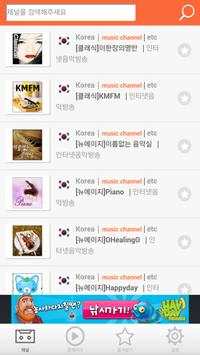 인터넷 음악방송 라디오 (24시간 무료음악 감상) screenshot 12