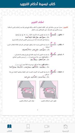 تبسيط أحكام التجويد screenshot 5