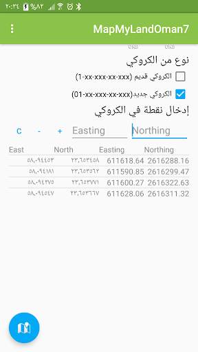 Map My Land Oman स्क्रीनशॉट 1