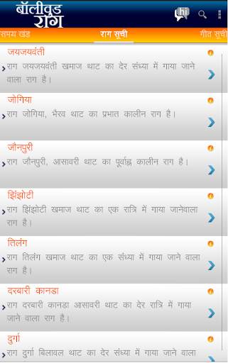 Bollywood Ragas screenshot 10