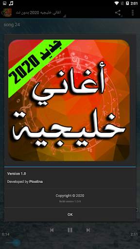 اغاني خليجية 2020 بدون نت screenshot 4