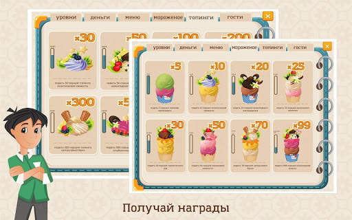 Мое Кафе Мороженого скриншот 5