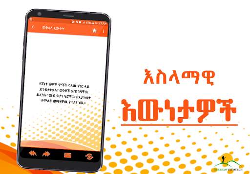 Islamic Facts Ethiopia Muslim App screenshot 6