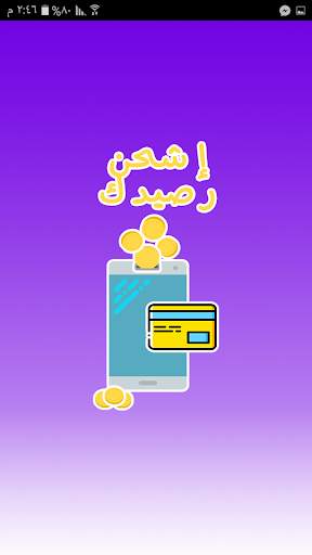 إشحن رصيدك - شحن سريع لرصيد الهاتف عبر الكاميرا 1 تصوير الشاشة