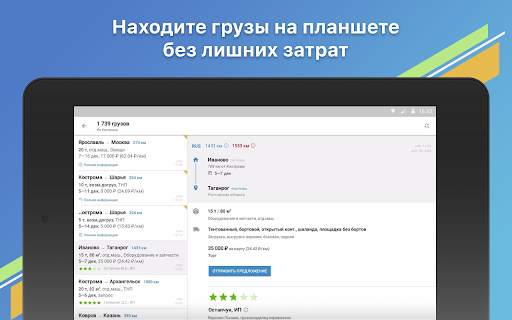 АТИ Грузы и Транспорт скриншот 7