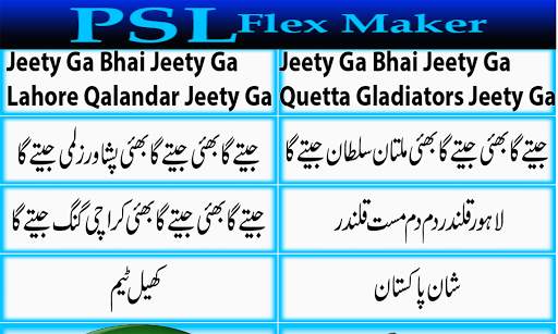 PSL Flex Banner Poster Maker 2021 2 تصوير الشاشة