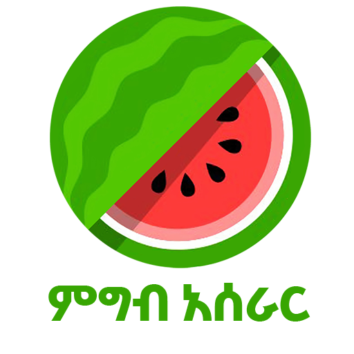 ቀላል  የምግብ  አሰራሮች - Easy Amharic Food Recipes icon