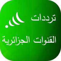 algerie tv frequency