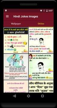 Hindi Jokes Images screenshot 2