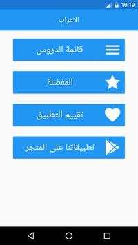 الإعراب - الإصدار الجديد 1 تصوير الشاشة
