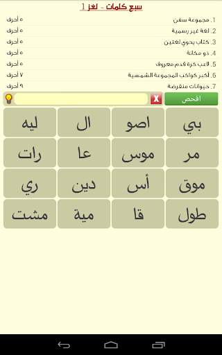 سبع كلمات - لعبة معلومات عامة 4 تصوير الشاشة