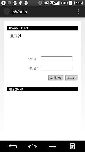 아이피워크(IPWork) VPN screenshot 3