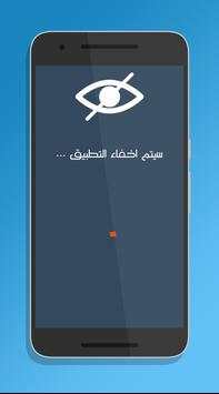 اخفاء التطبيقات V1 Prank 4 تصوير الشاشة