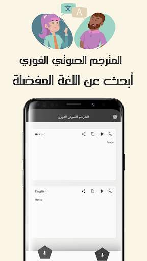 المترجم الصوتي - Voice translator ترجم بالصوت screenshot 6