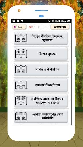 চলতি বিশ্ব সাধারন জ্ঞান প্রশ্নোত্তর sadharon gan скриншот 1