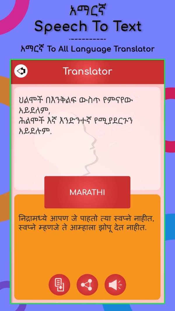 Amharic Speech To Text screenshot 4