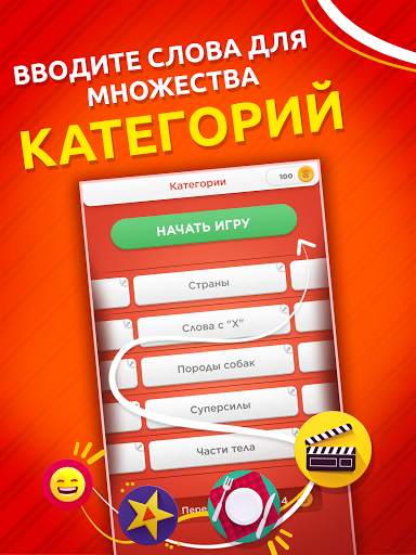 Игра категорий скриншот 11