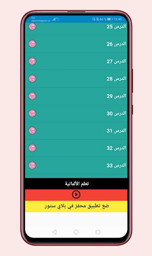تعلم الألمانية بالصوت 2020 1 تصوير الشاشة