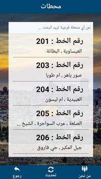 المواصلات المقدسية 2 تصوير الشاشة