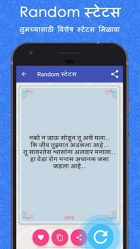 Marathi Status Collection 7 تصوير الشاشة