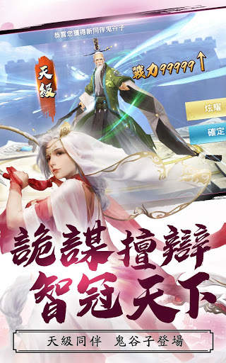新劍俠情緣–2020港澳新版 screenshot 5