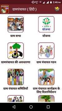 Gram Panchayat App in Hindi screenshot 4