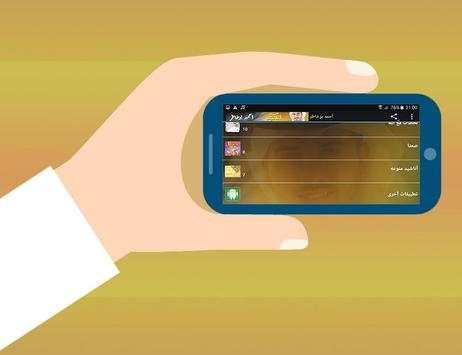 جميع اناشيد - احمد بوخاطر Mp3 10 تصوير الشاشة