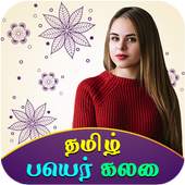Write Tamil Text On Photo, Quotes and B'day Wishes 4.0