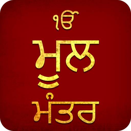 Mool Mantar Audio 1.2