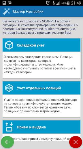 SCANPET New - инвентарь и сканер штрих-кода скриншот 7