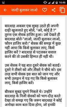 Akbar Birbal Story in Hindi screenshot 11