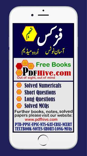 Physics 9 Notes Urdu Medium скриншот 1