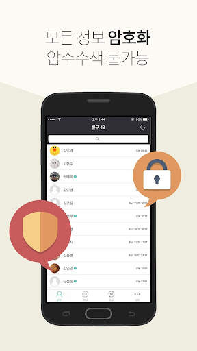 통통 - 압수수색이 불가능한 메신저 screenshot 2