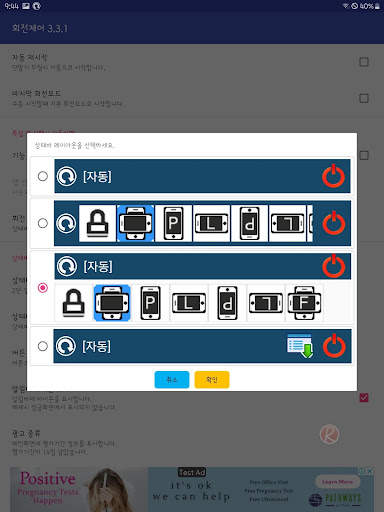 화면회전 제어 - 자동회전 screenshot 3