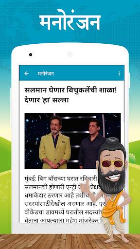 Marathi Batmya - Marathi News screenshot 2