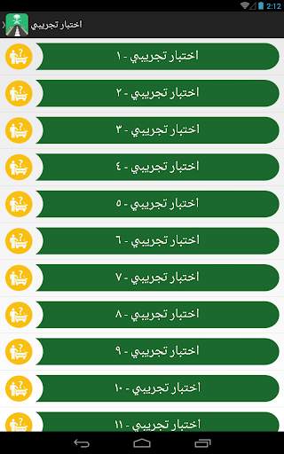 ‫‏‫‏‫‏‫‏‫إختبار مدرسة القيادة-رخصةالقيادة السعودية 8 تصوير الشاشة