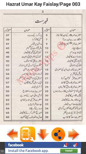 Hazrat Umar Kay Faislay скриншот 3