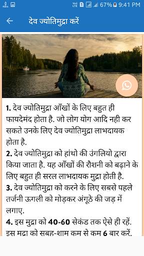 Chashma Utarne ke Upay screenshot 4