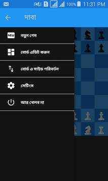 দাবা খেলা screenshot 2