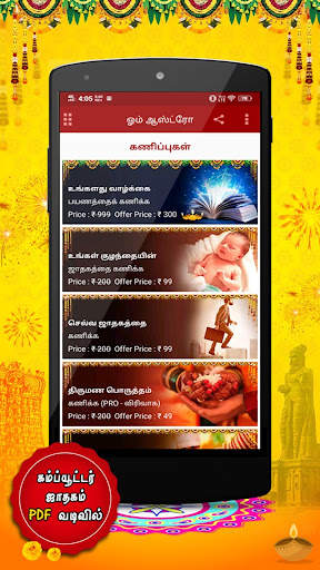 Om Tamil Calendar 2022: தமிழ் screenshot 6