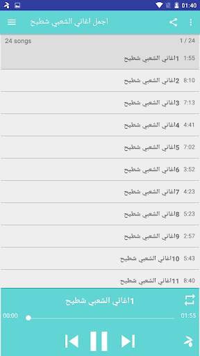اجمل اغاني الشعبي شطيح 2020 بدون انترنت 2 تصوير الشاشة