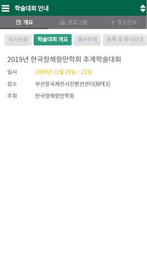 2019년 한국항해항만학회 추계학술대회 screenshot 2